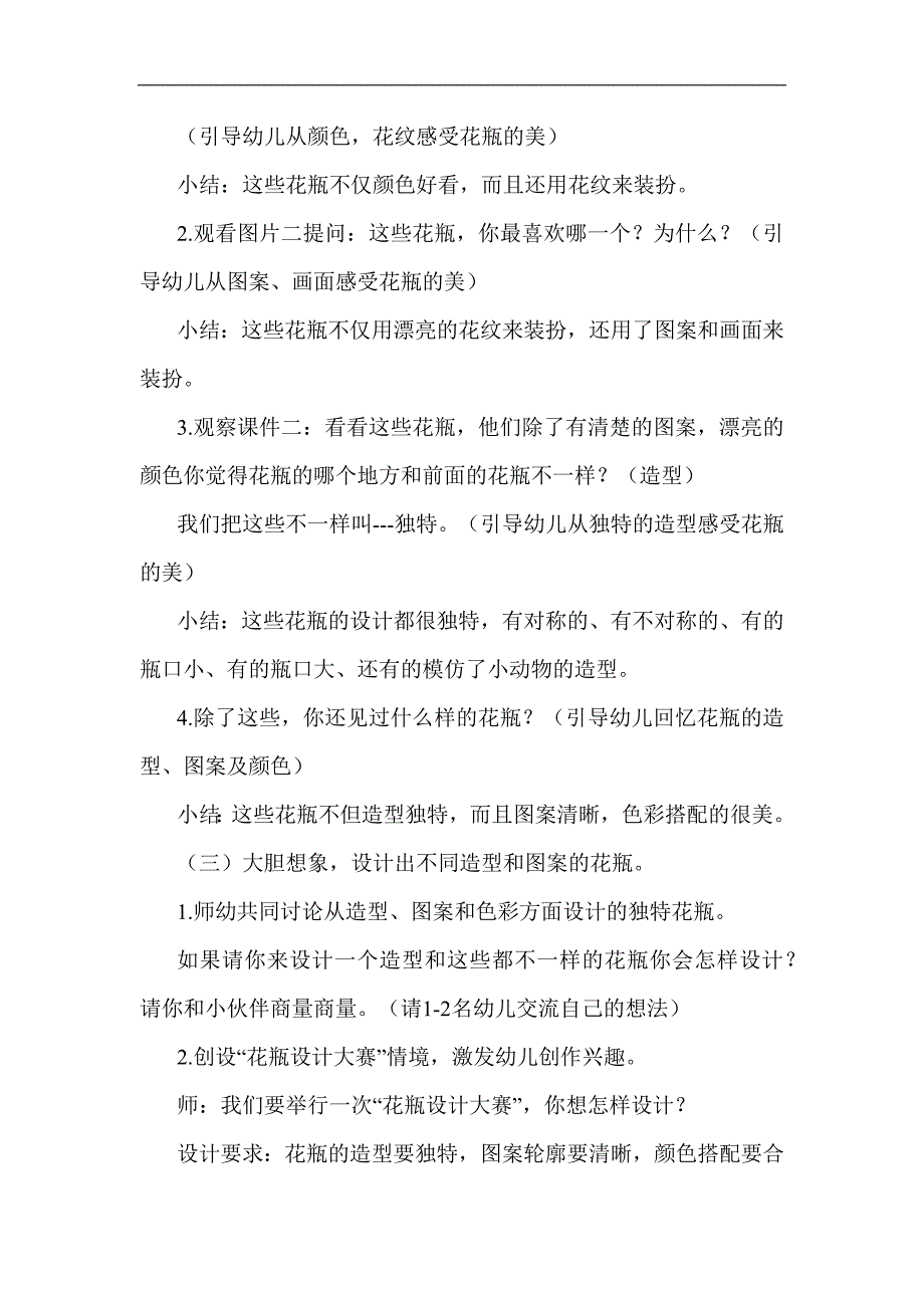 中班美术《百变的花瓶》视频 课件 教案中班美术《百变的花瓶》教学设计.docx_第3页