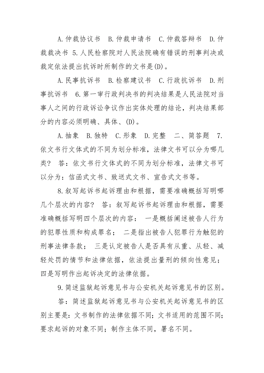 2020年1月国开中央电大法学本科法律文书期末考试试题及答案.doc_第2页