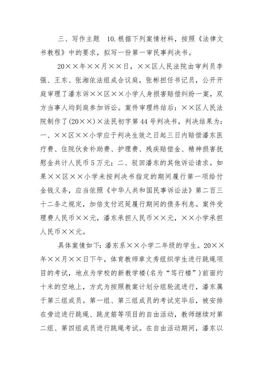 2020年1月国开中央电大法学本科法律文书期末考试试题及答案.doc_第3页