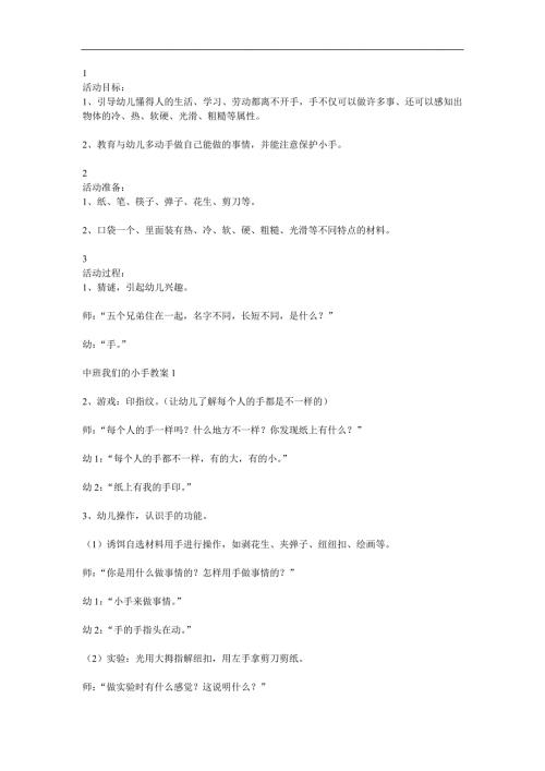 中班社会《我们的手》PPT课件教案参考教案.docx