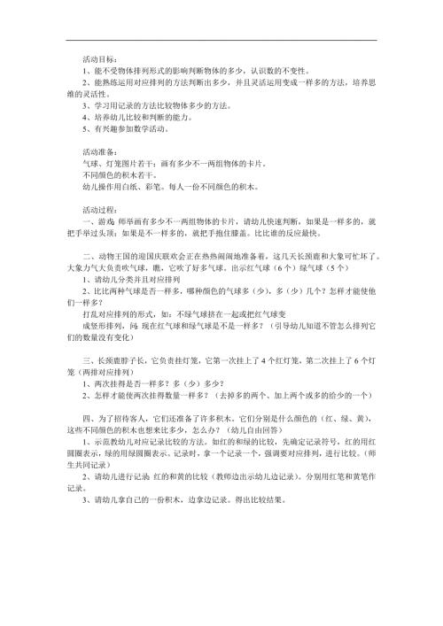 中班数学《一样多》PPT课件教案参考教案.docx
