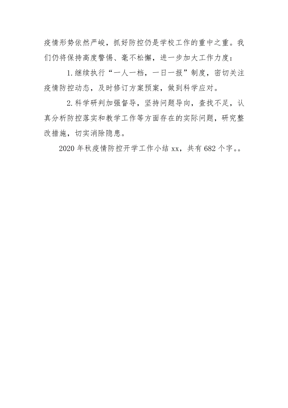 2020年秋疫情防控开学工作小结-学校工作总结.doc_第3页