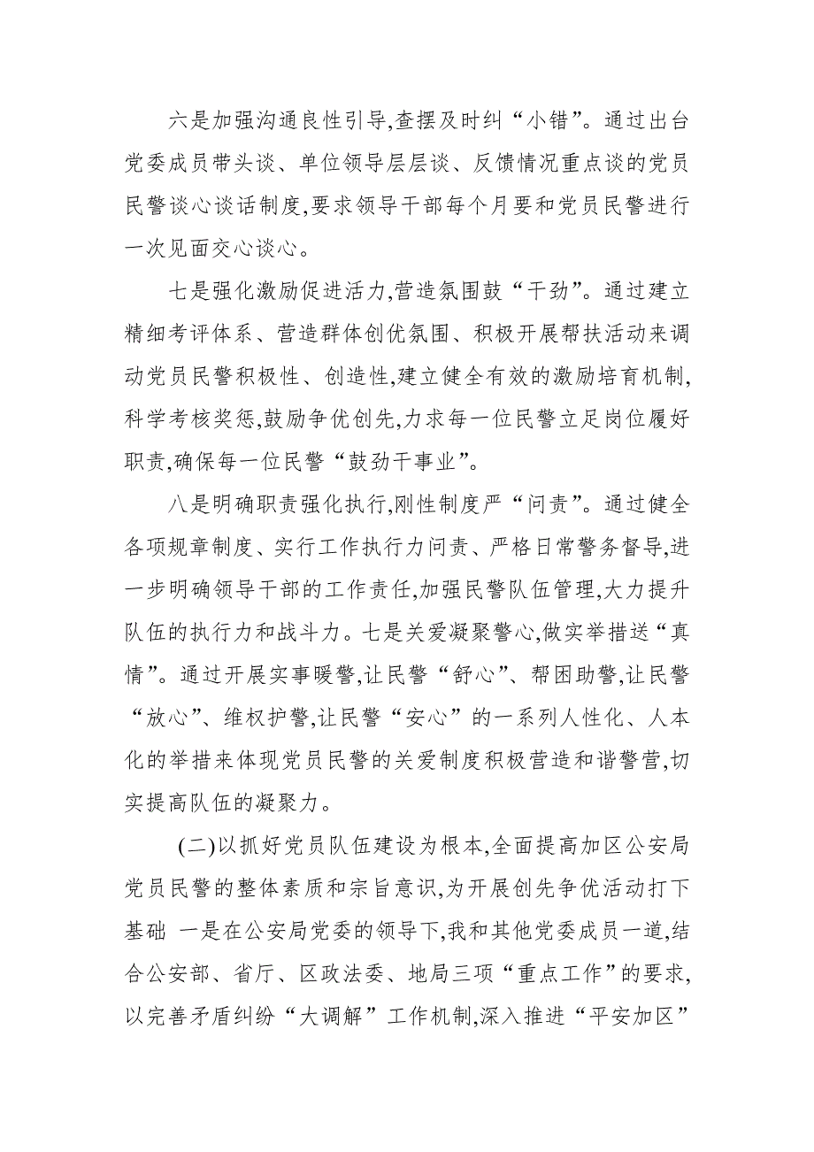 2018年度派出所支部书记抓党建工作述职报告.doc_第3页