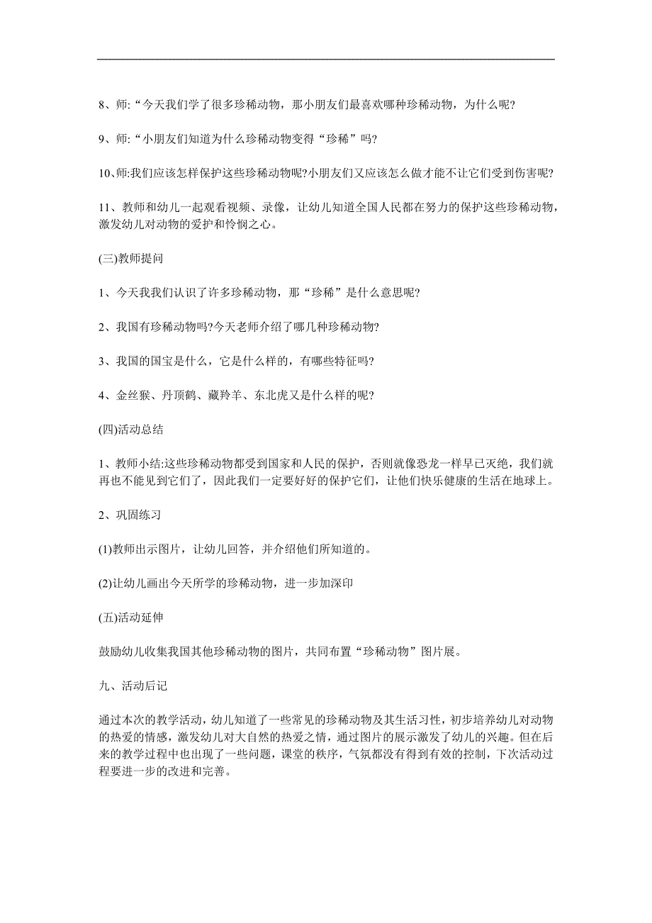 大班社会活动《珍稀动物》PPT课件教案参考教案.docx_第3页