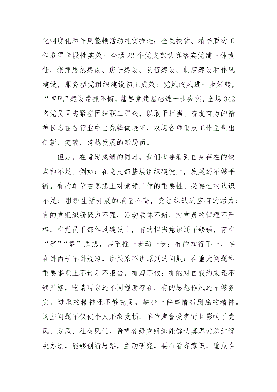 2018党风廉政教育党课讲稿学党章守纪律转作风.docx_第2页