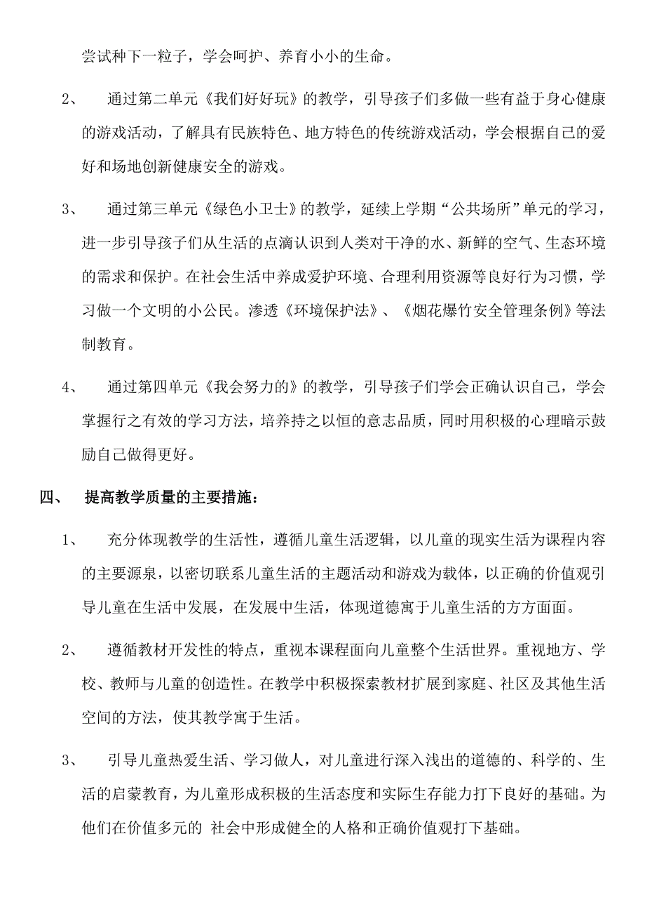 2020年春部编版小学二年级下册道德与法治教学计划及全册教案.docx_第2页