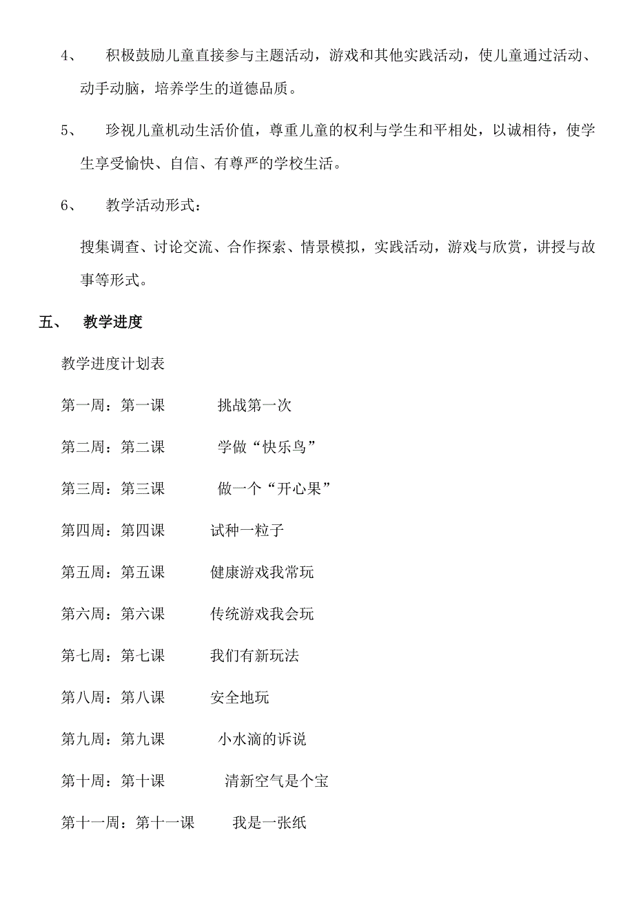 2020年春部编版小学二年级下册道德与法治教学计划及全册教案.docx_第3页