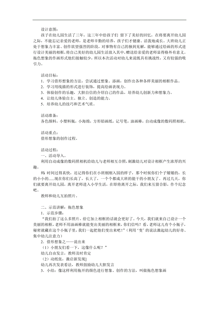 中班美术《美丽的相框》PPT课件教案参考教案.docx_第1页