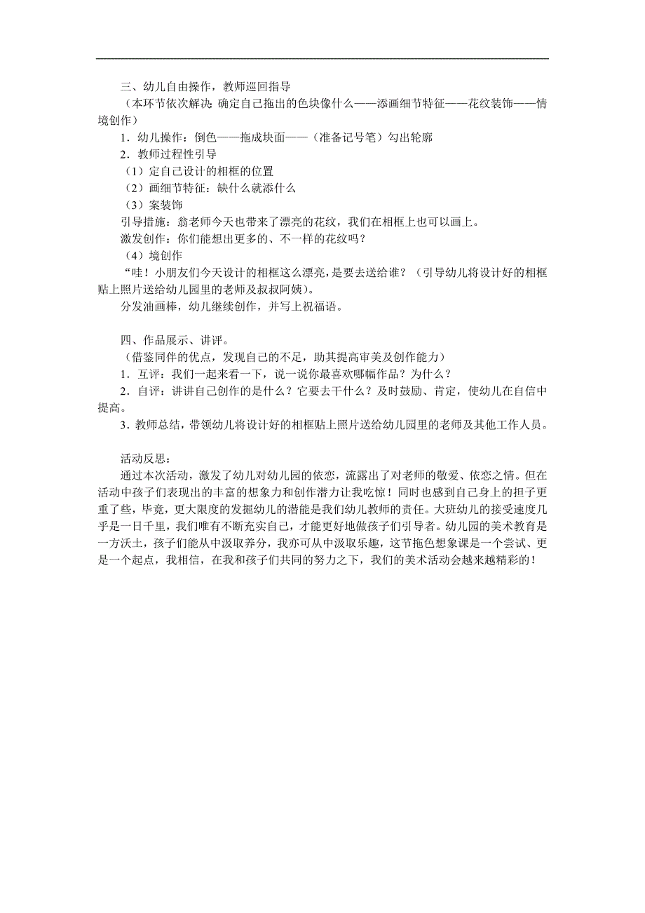 中班美术《美丽的相框》PPT课件教案参考教案.docx_第2页