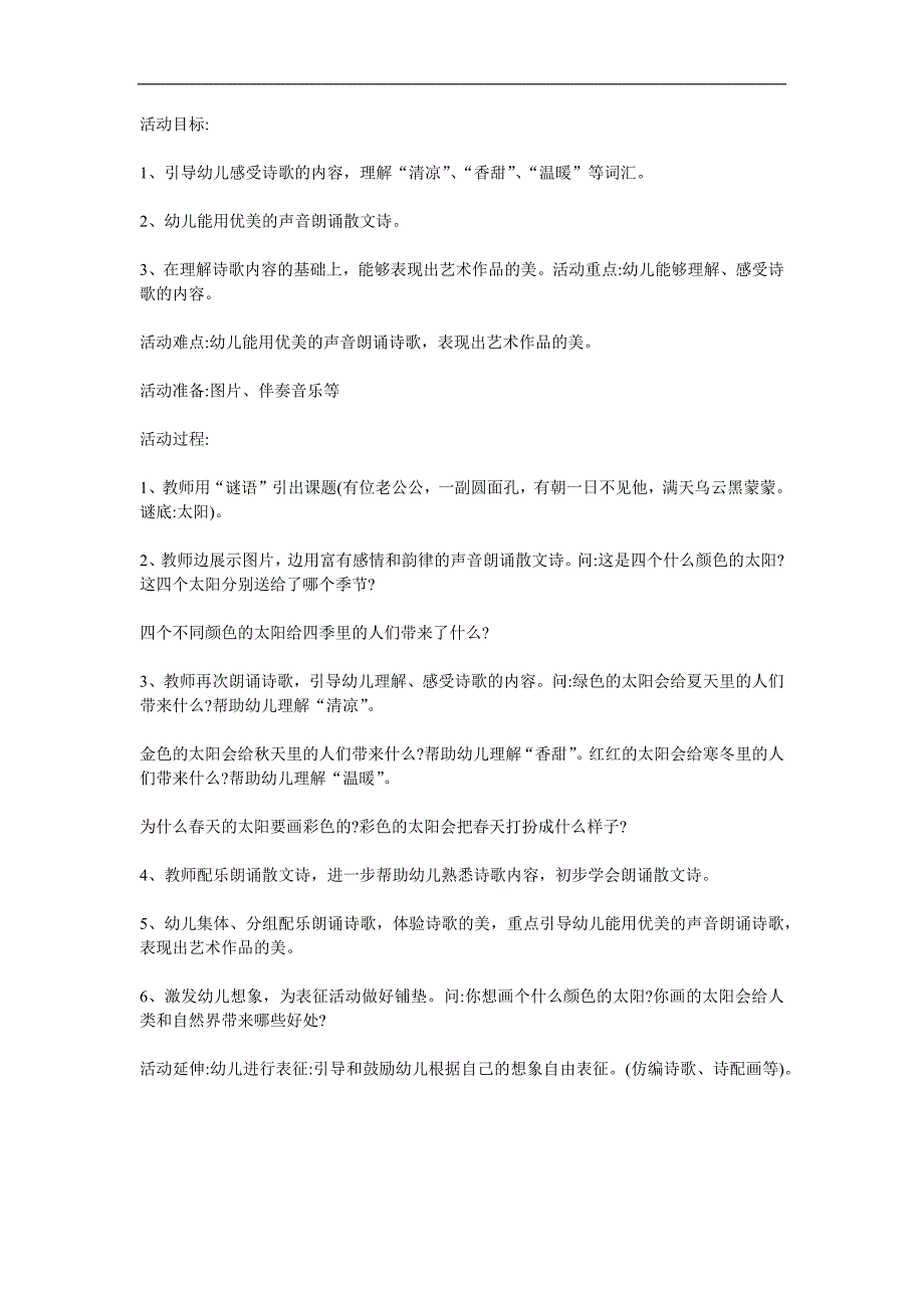 大班语言《4个太阳》PPT课件教案参考教案.docx_第1页