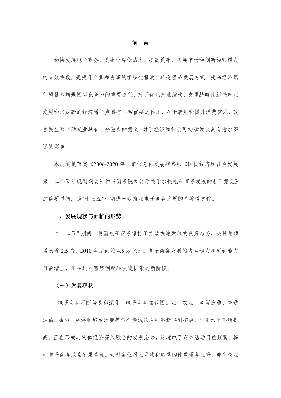 2020年电子商务十三五发展规划.doc_第3页
