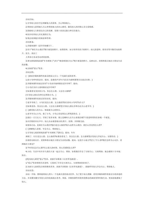 中班语言活动《老爷爷的帽子》PPT课件教案参考教案.docx