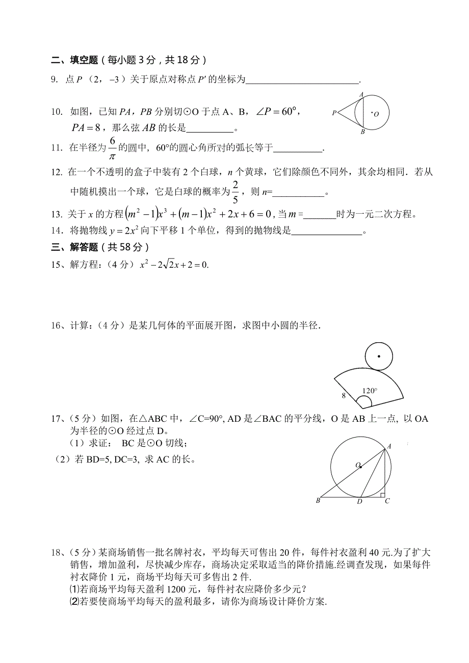 2015年1月人教版九年级上数学期末试卷有答案.doc_第2页