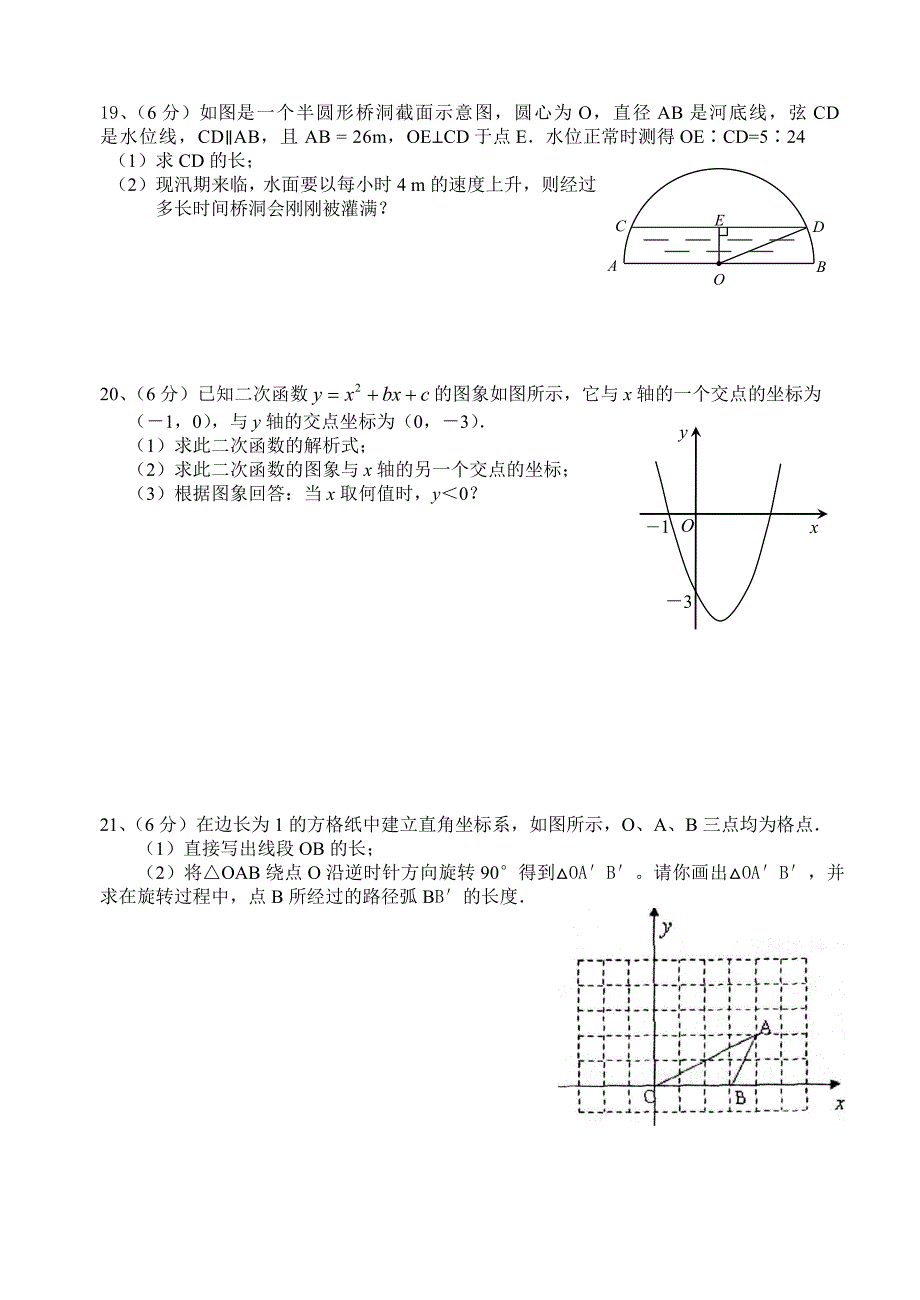 2015年1月人教版九年级上数学期末试卷有答案.doc_第3页