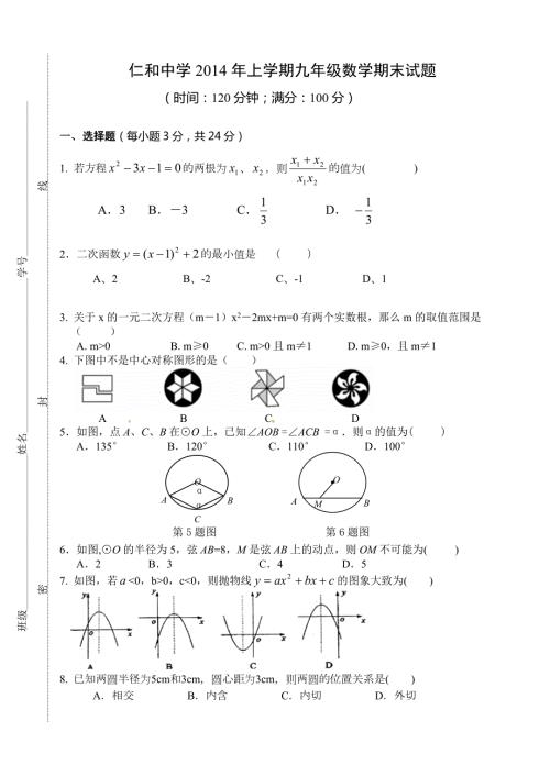 2015年1月人教版九年级上数学期末试卷有答案.doc