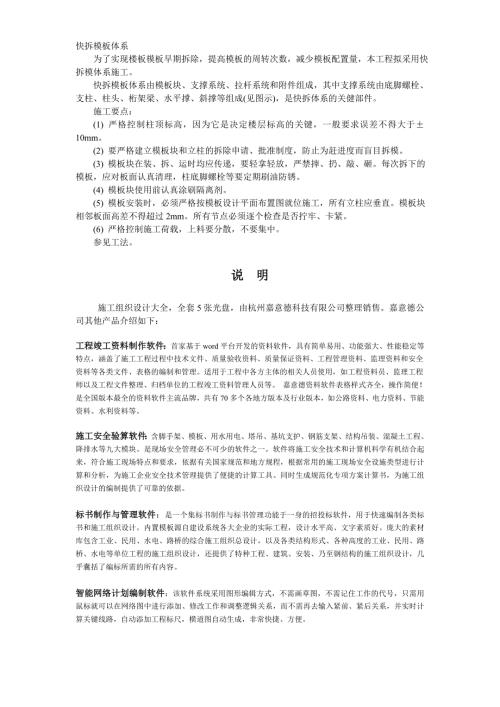 019快拆模板体系.doc