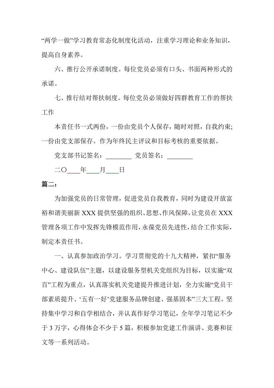 2020年党员目标管理责任书3篇.doc_第2页