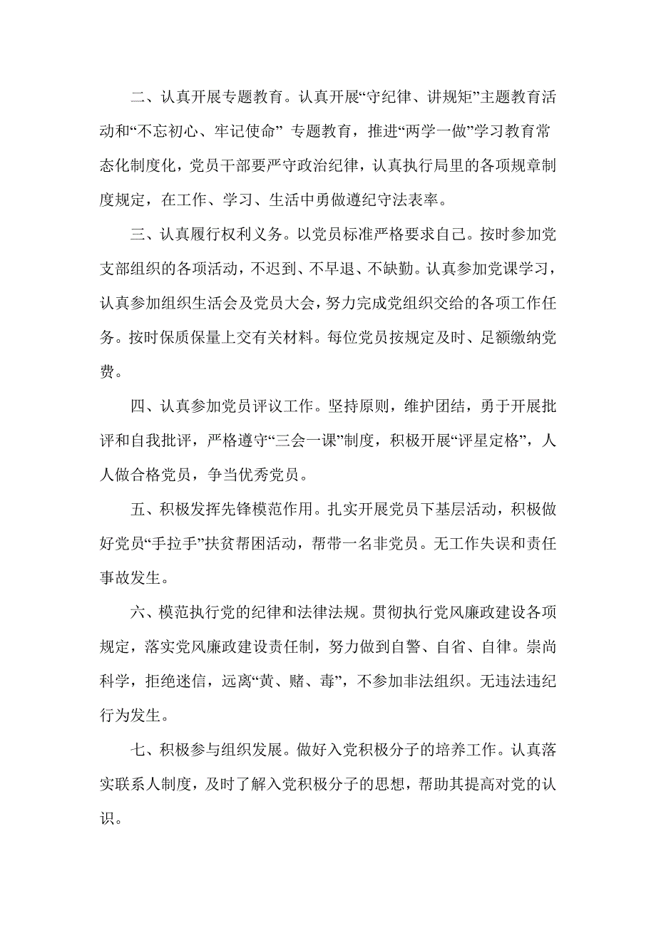 2020年党员目标管理责任书3篇.doc_第3页