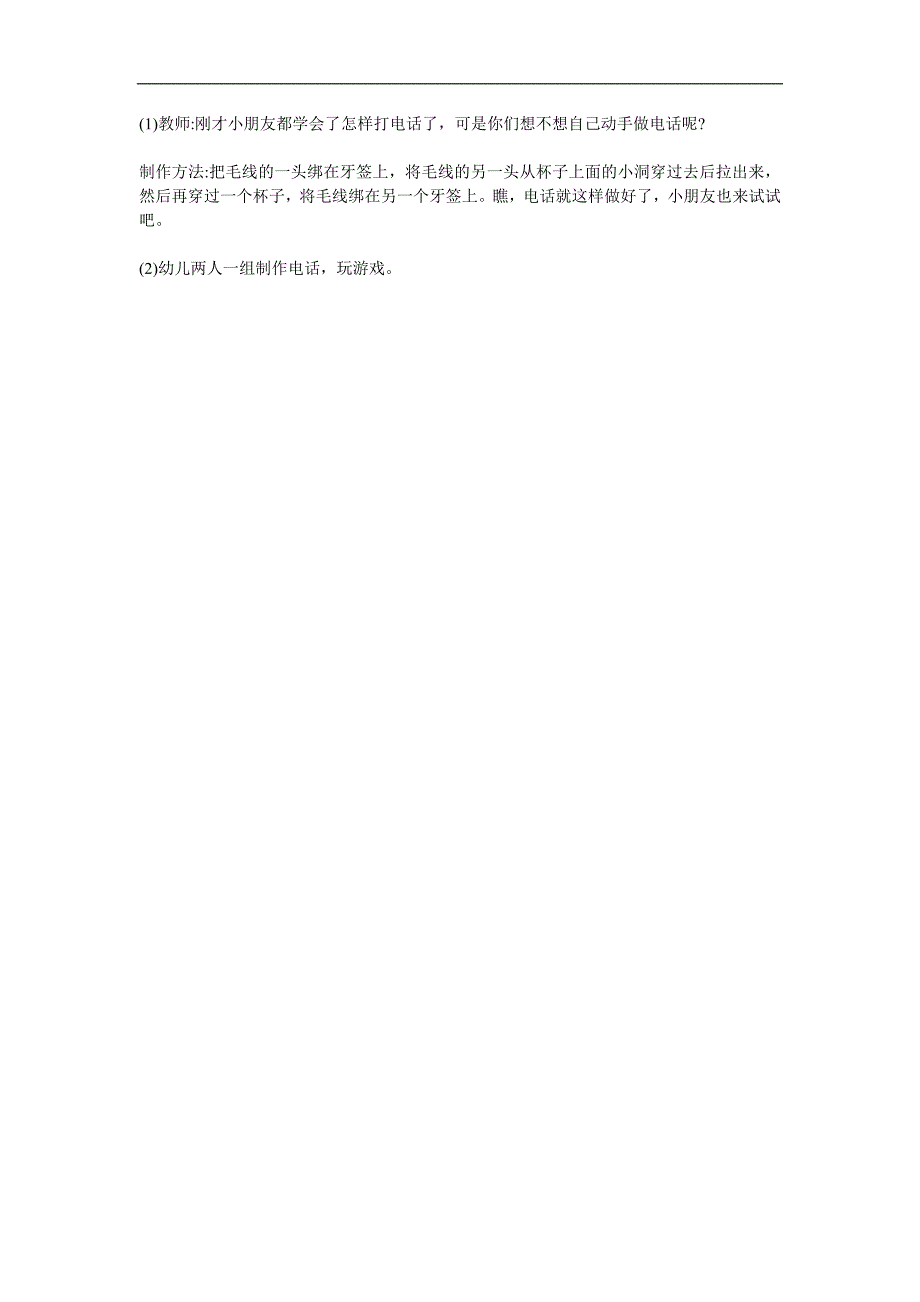 中班社会《电话礼仪》PPT课件教案参考教案.docx_第2页