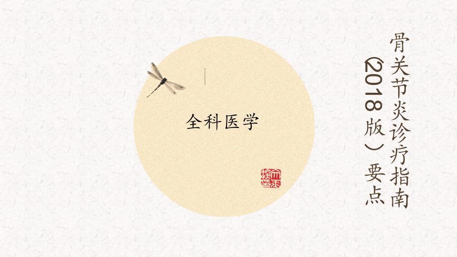 2018年骨关节炎诊疗指南课件.pptx_第1页