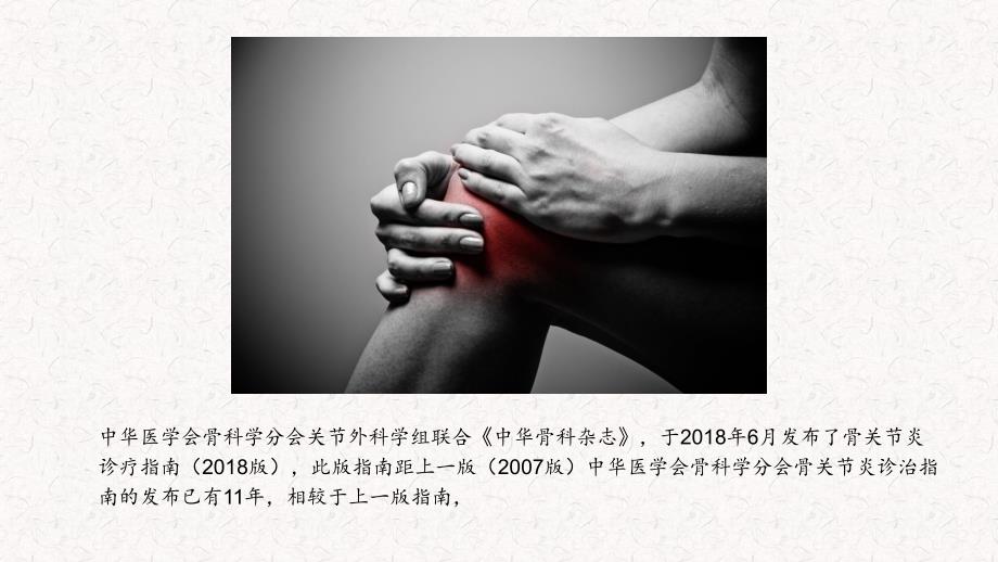 2018年骨关节炎诊疗指南课件.pptx_第2页