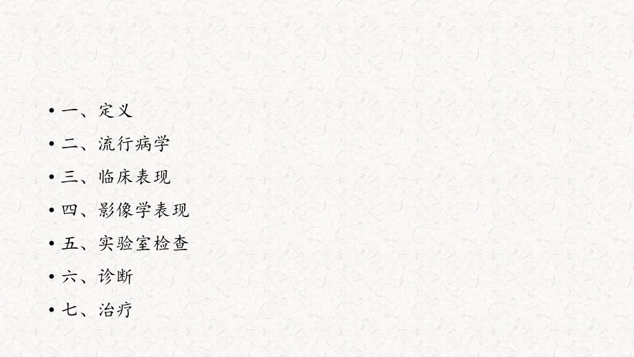 2018年骨关节炎诊疗指南课件.pptx_第3页