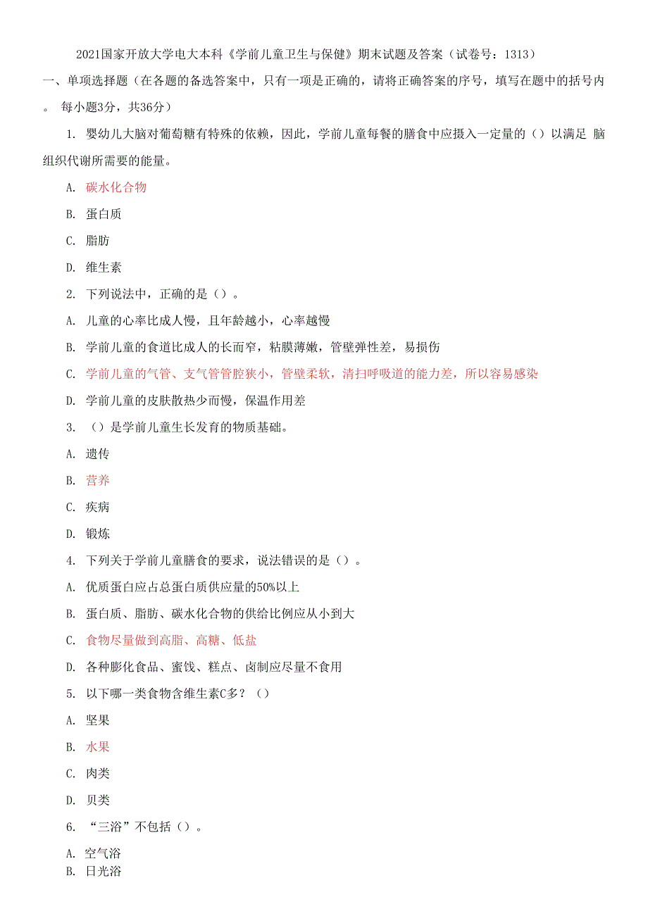 2021国家开放大学电大本科学前儿童卫生与保健期末试题及答案试卷号1313.docx_第1页