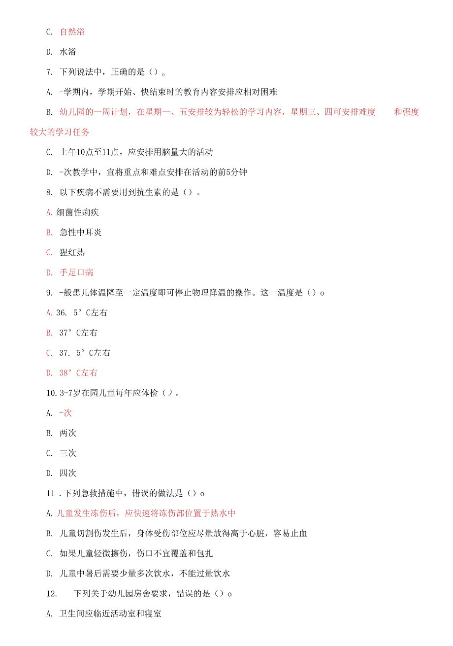 2021国家开放大学电大本科学前儿童卫生与保健期末试题及答案试卷号1313.docx_第2页