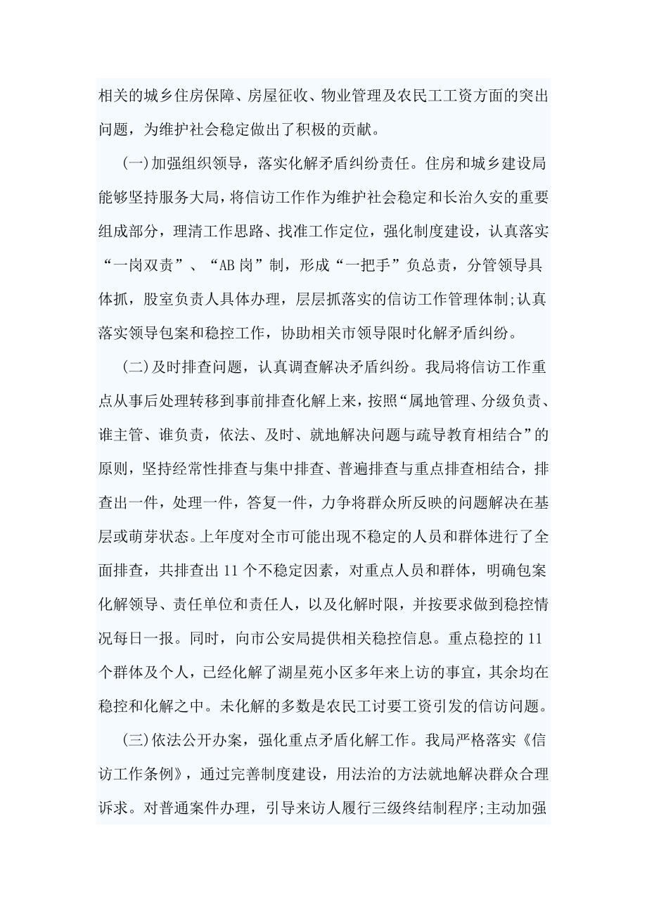 2019信访工作调研报告7篇.doc_第2页