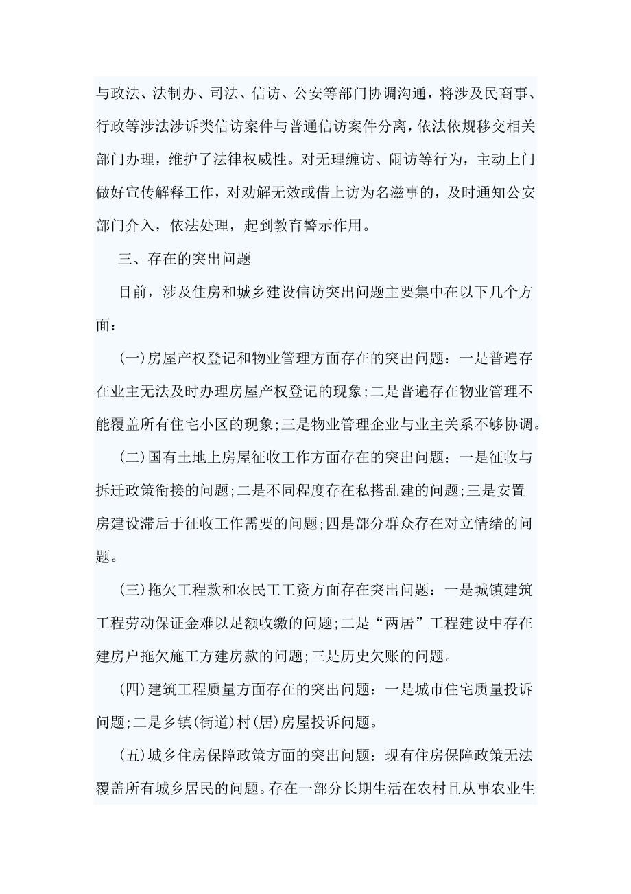 2019信访工作调研报告7篇.doc_第3页