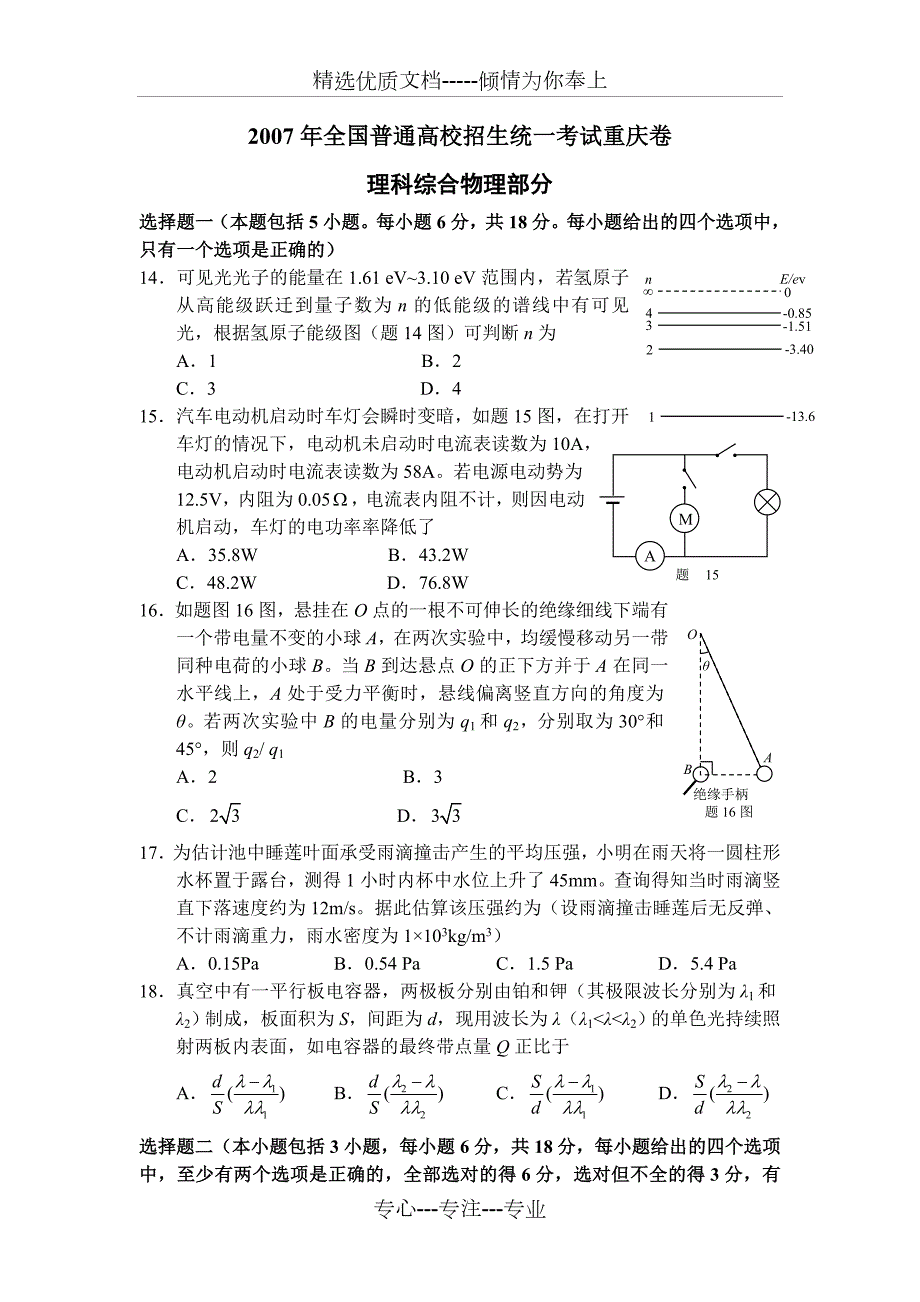 2007年重庆高考物理试卷.doc_第1页
