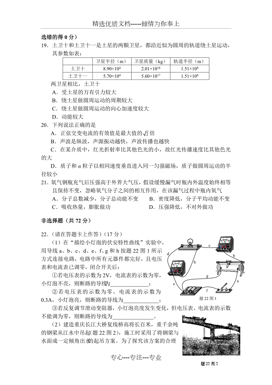 2007年重庆高考物理试卷.doc_第2页