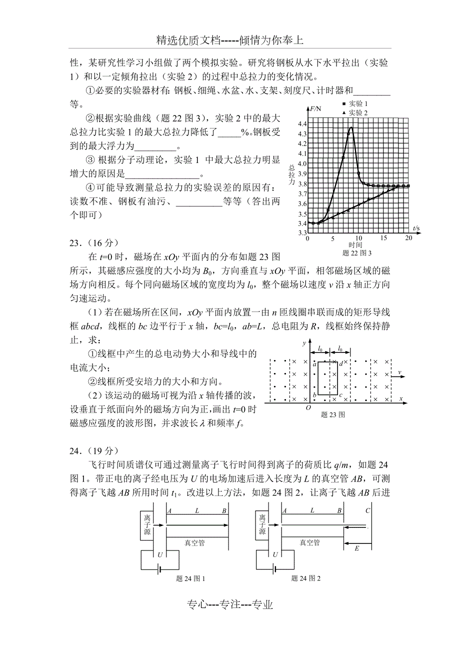 2007年重庆高考物理试卷.doc_第3页