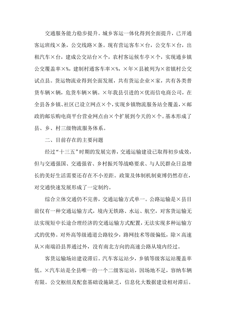 2020十四五交通运输发展规划思路仅供参考.docx_第2页