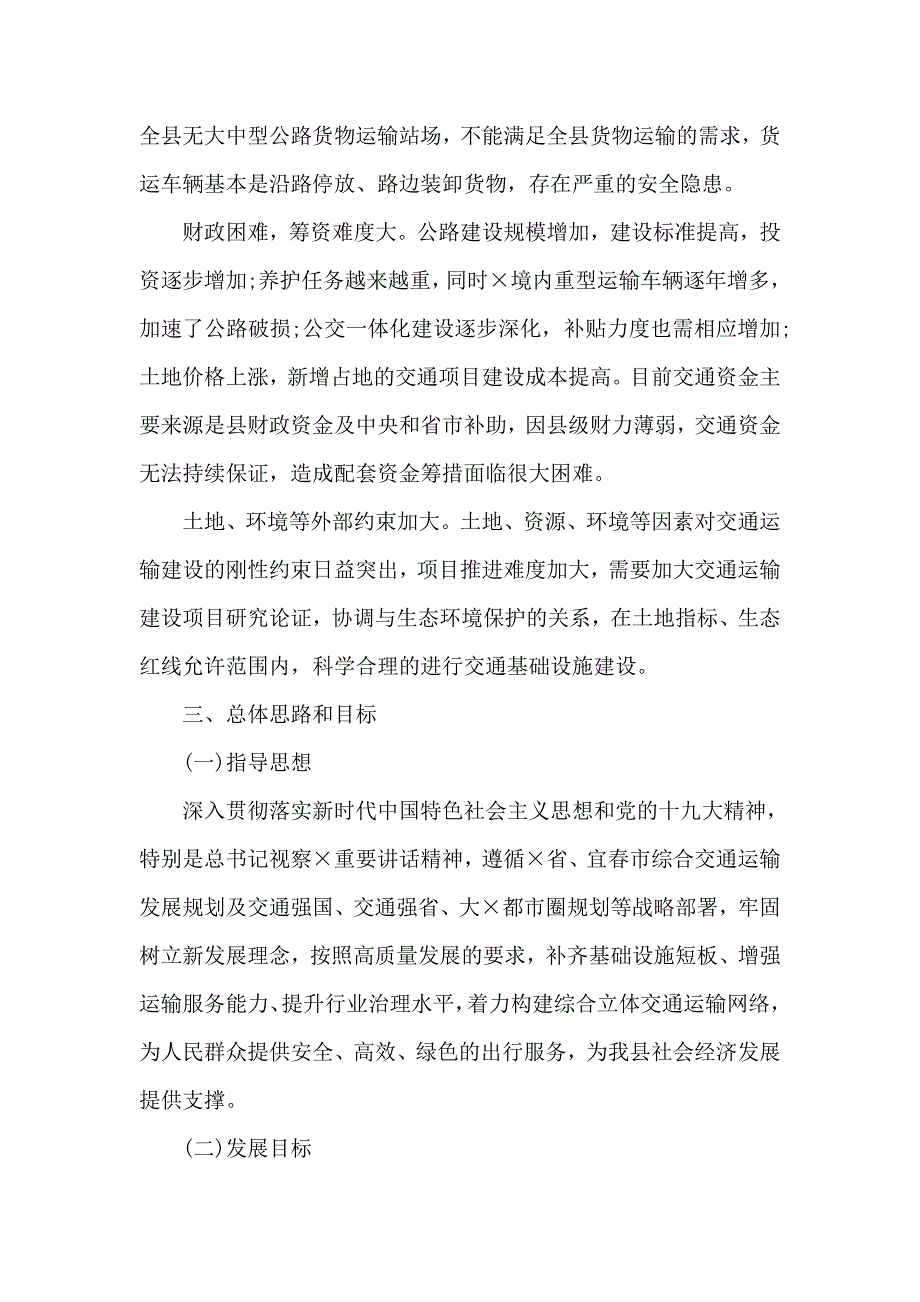 2020十四五交通运输发展规划思路仅供参考.docx_第3页
