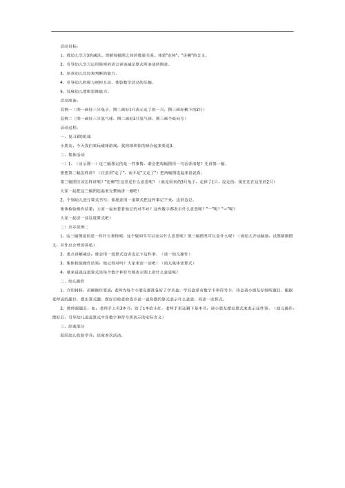 3的减法PPT课件教案参考.docx