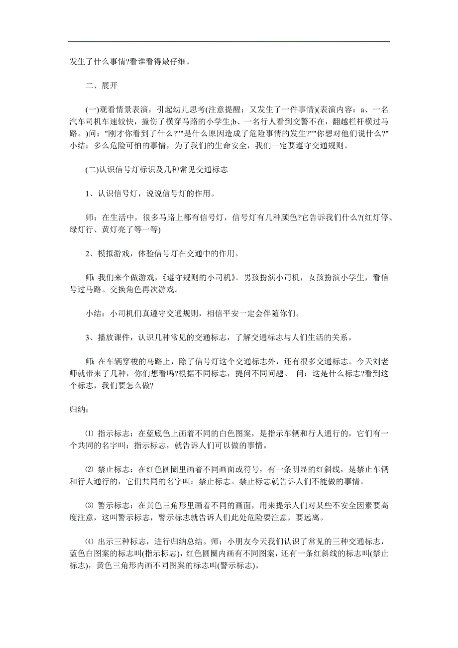 大班交通安全《文明交通》PPT课件教案参考教案.docx_第2页