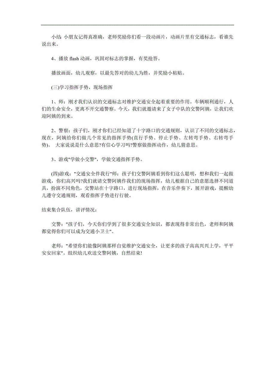 大班交通安全《文明交通》PPT课件教案参考教案.docx_第3页