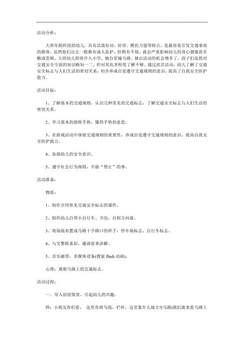 大班交通安全《文明交通》PPT课件教案参考教案.docx