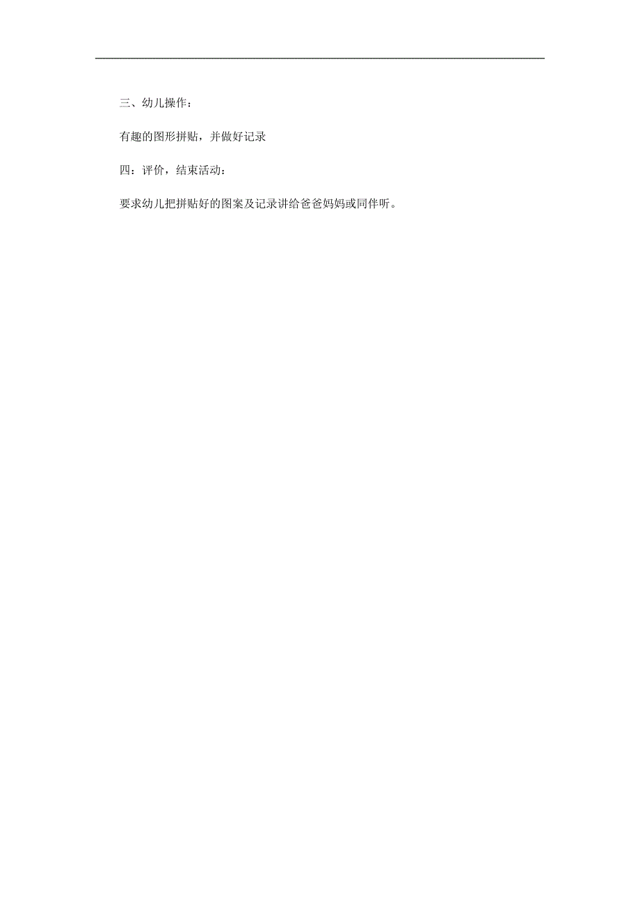 中班数学优质课《有趣的图形》PPT课件教案参考教案.docx_第2页