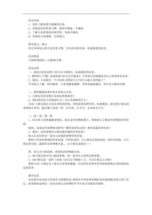 大班《不挑食》PPT课件教案参考教案.docx