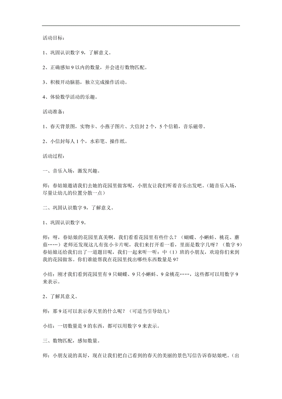 中班数学活动《给天的信》PPT课件教案参考教案.docx_第1页