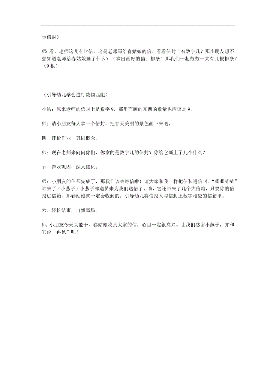 中班数学活动《给天的信》PPT课件教案参考教案.docx_第2页