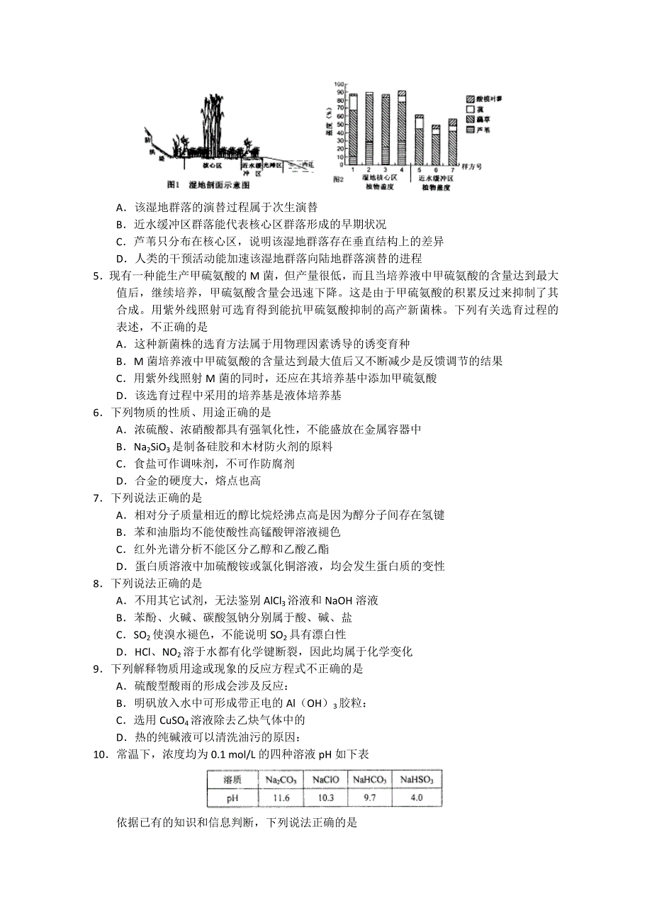 2019-2020年高三一模理综试题含答案.doc_第2页