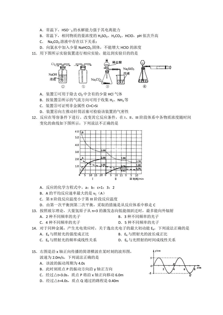 2019-2020年高三一模理综试题含答案.doc_第3页