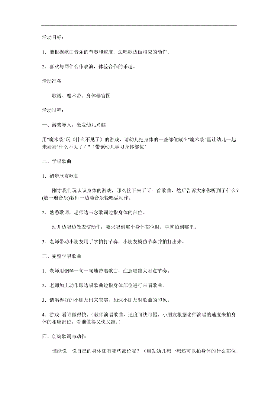 中班音乐《头儿肩膀膝盖脚》PPT课件教案参考教案.docx_第1页