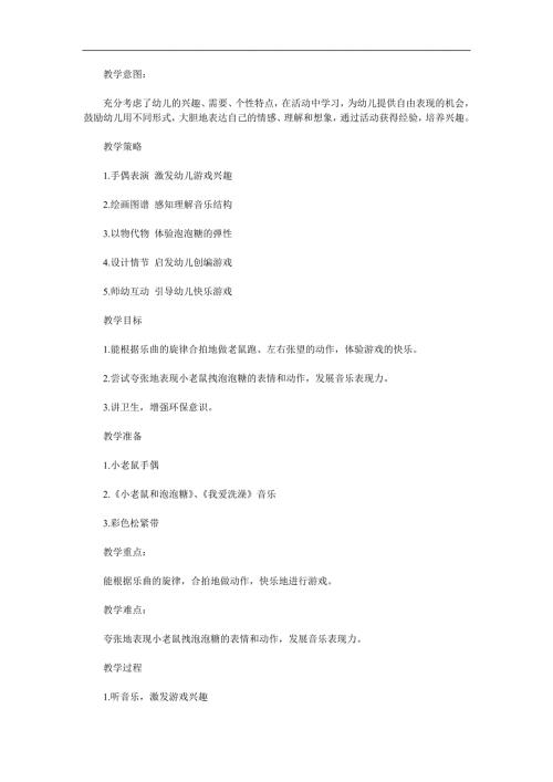 中班韵律活动《小老鼠和泡泡糖》PPT课件教案音效音乐参考教案.docx