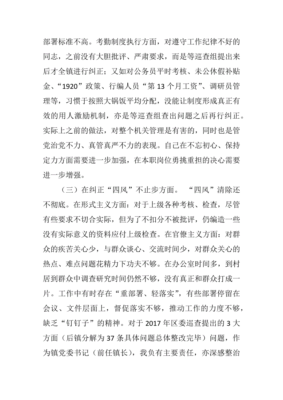 2018年民主生活会党委书记对照检查材料-2018年组织生活会原因剖析材料.docx_第2页