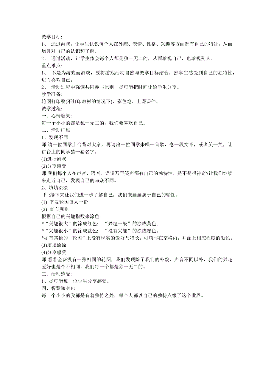 中班社会活动《我就喜欢我自己》PPT课件教案参考教案.docx_第1页