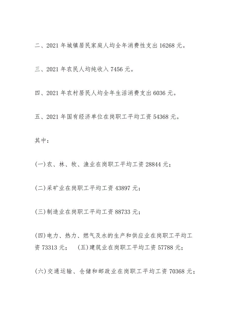 2021年云南省道路交通事故人身损害赔偿有关费用的计算标准.docx_第2页